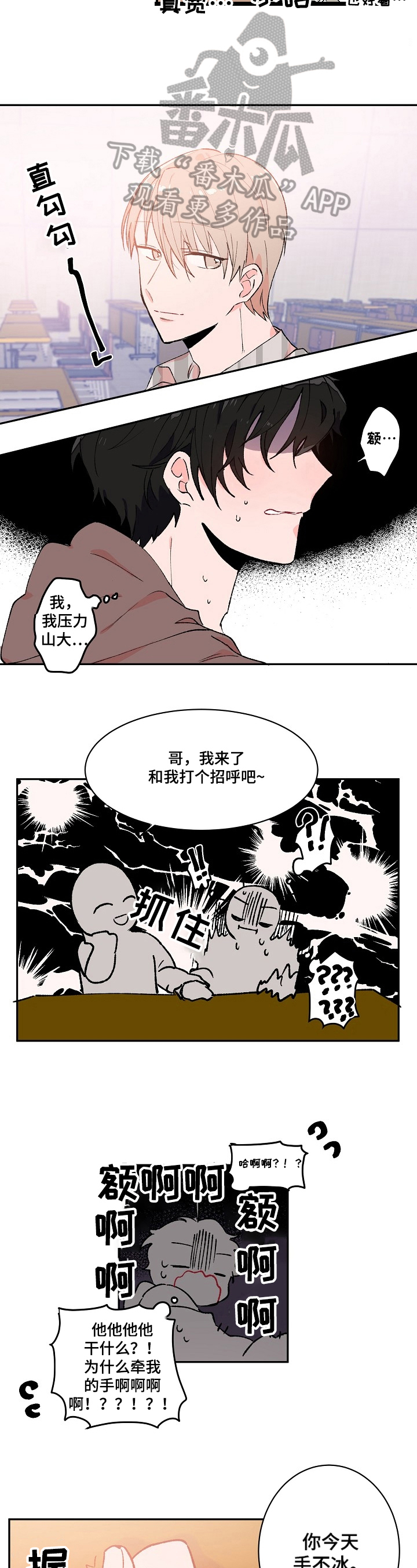 《我可以喜欢吗》第9章找理由 第3页