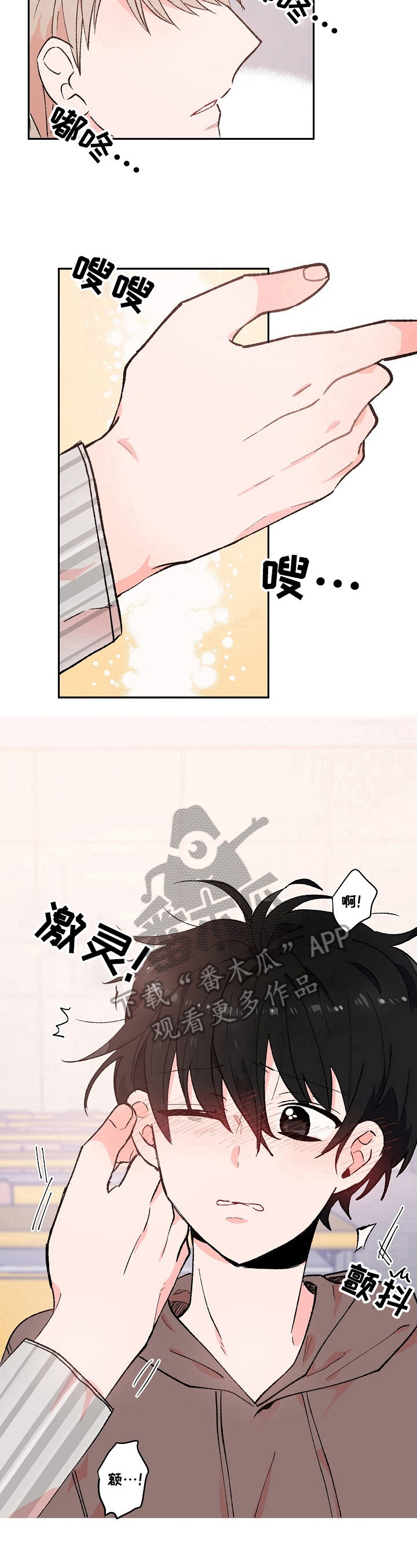《我可以喜欢吗》第9章找理由 第6页