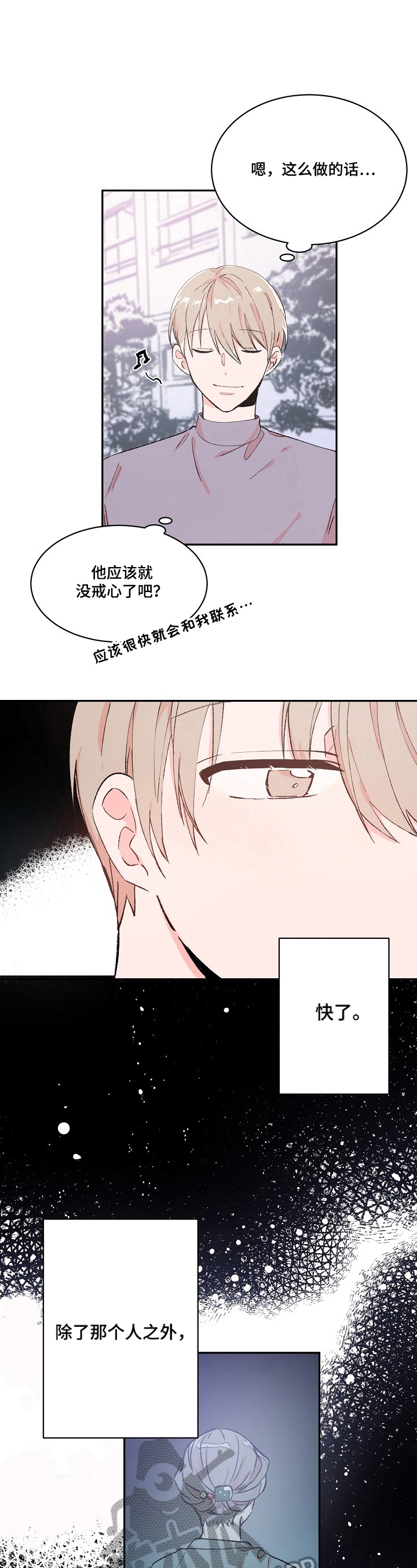 《我可以喜欢吗》第12章负担百倍 第4页