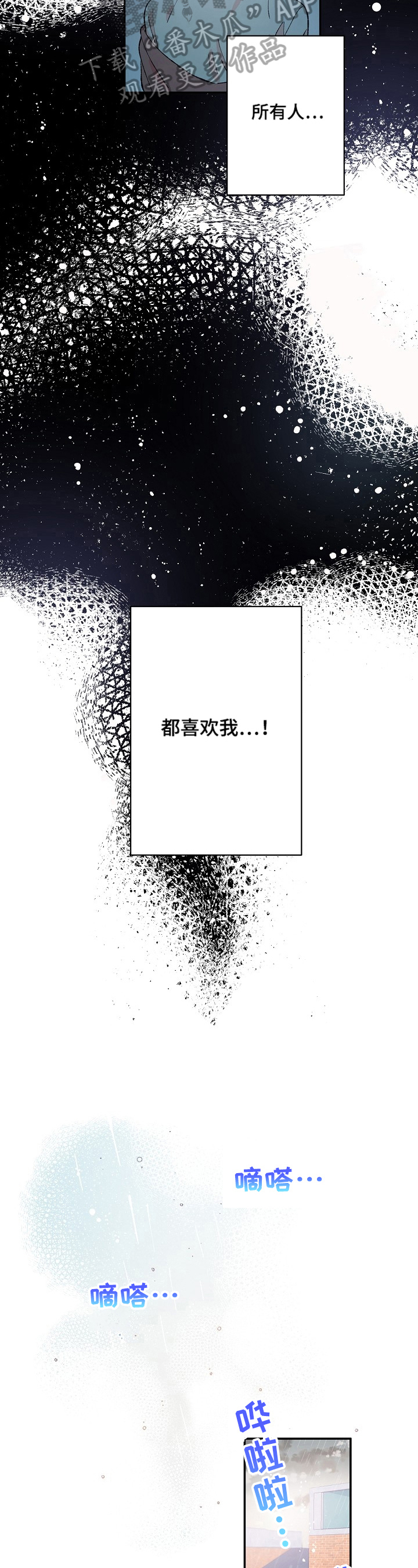 《我可以喜欢吗》第12章负担百倍 第5页