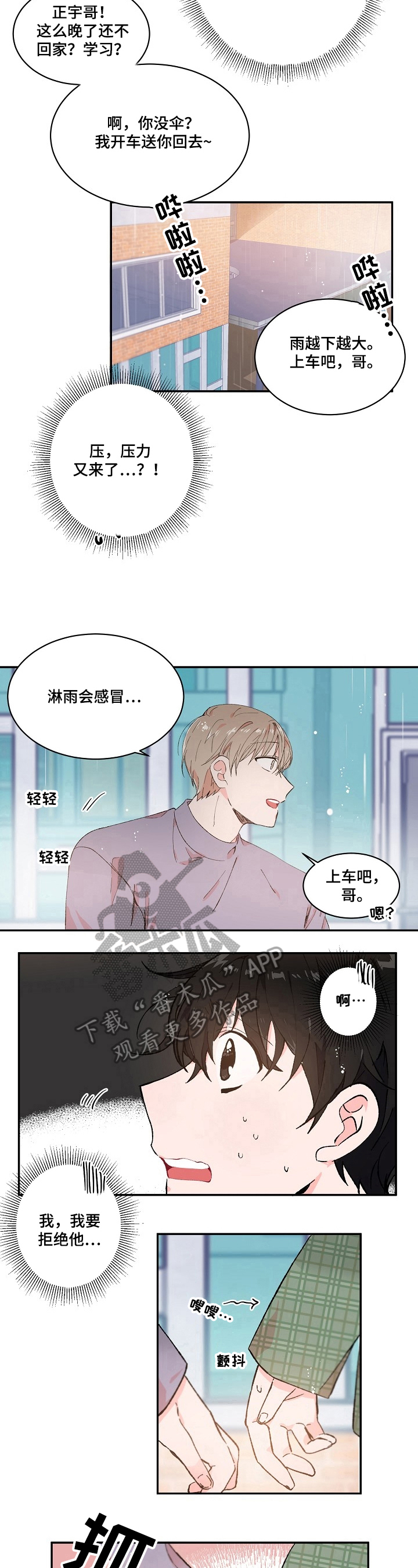 《我可以喜欢吗》第12章负担百倍 第7页
