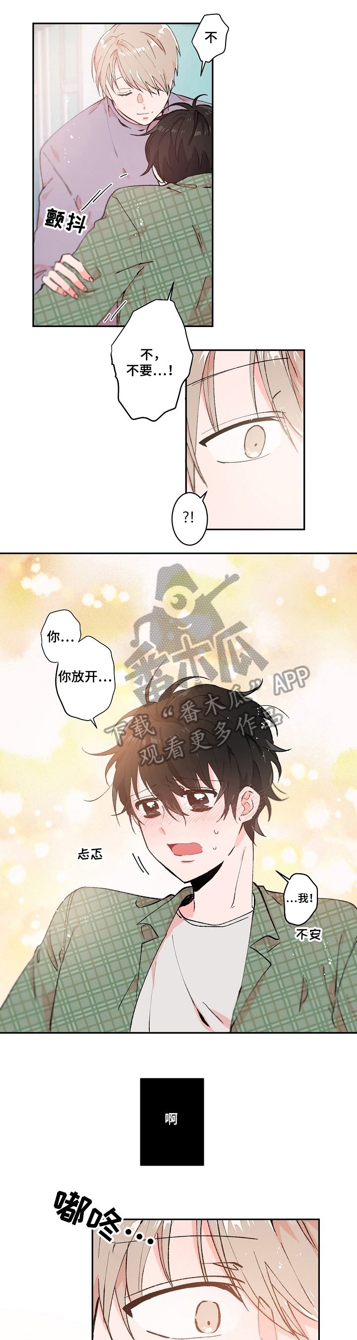《我可以喜欢吗》第13章不自在 第2页