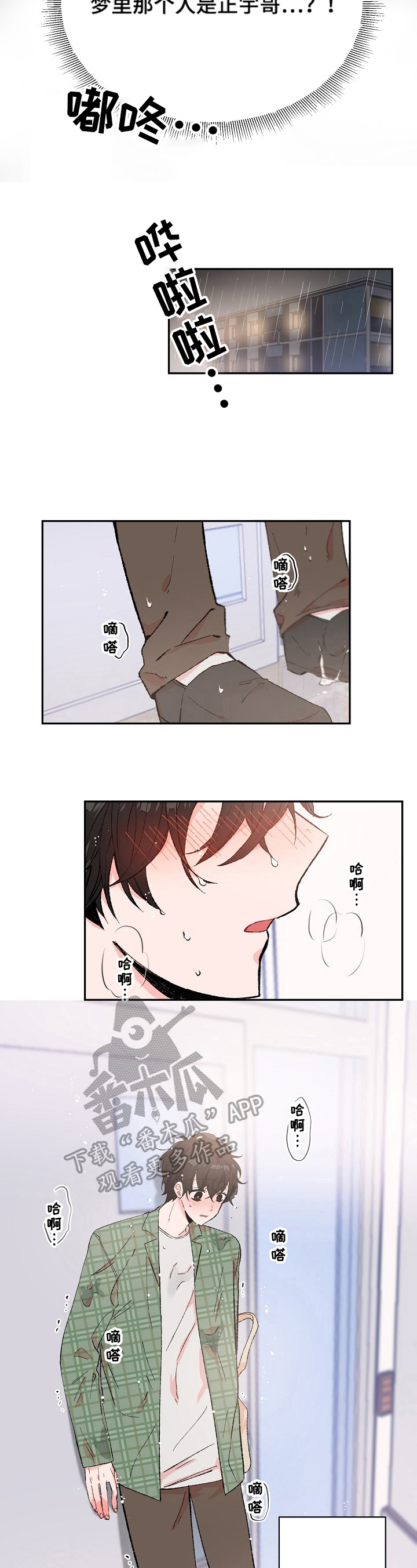 《我可以喜欢吗》第13章不自在 第4页