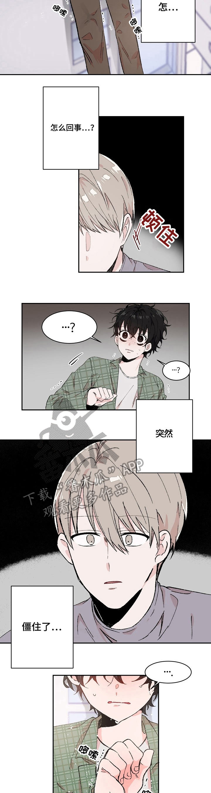 《我可以喜欢吗》第13章不自在 第5页