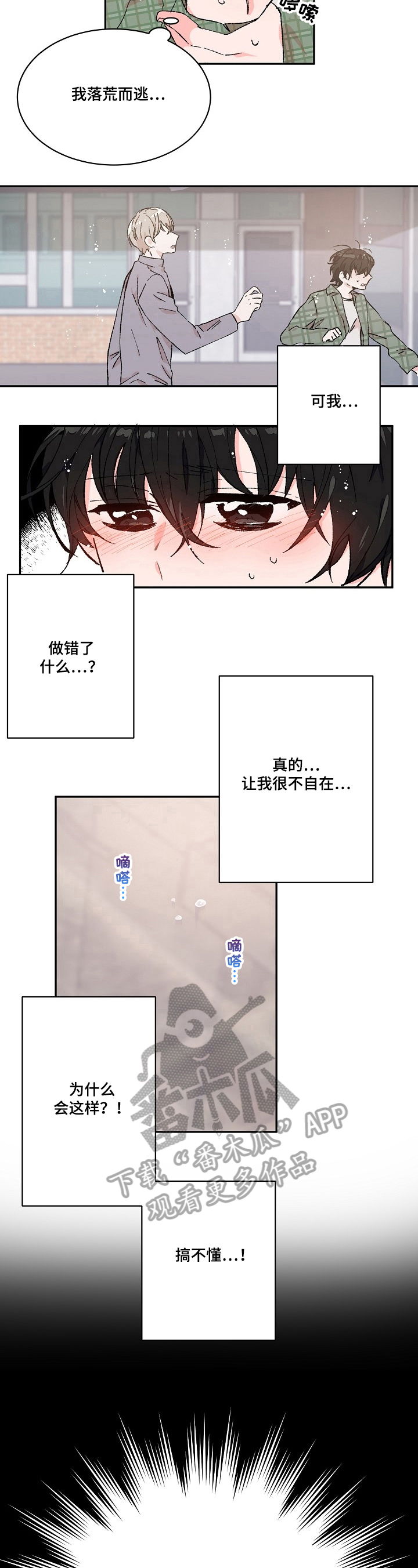 《我可以喜欢吗》第13章不自在 第6页