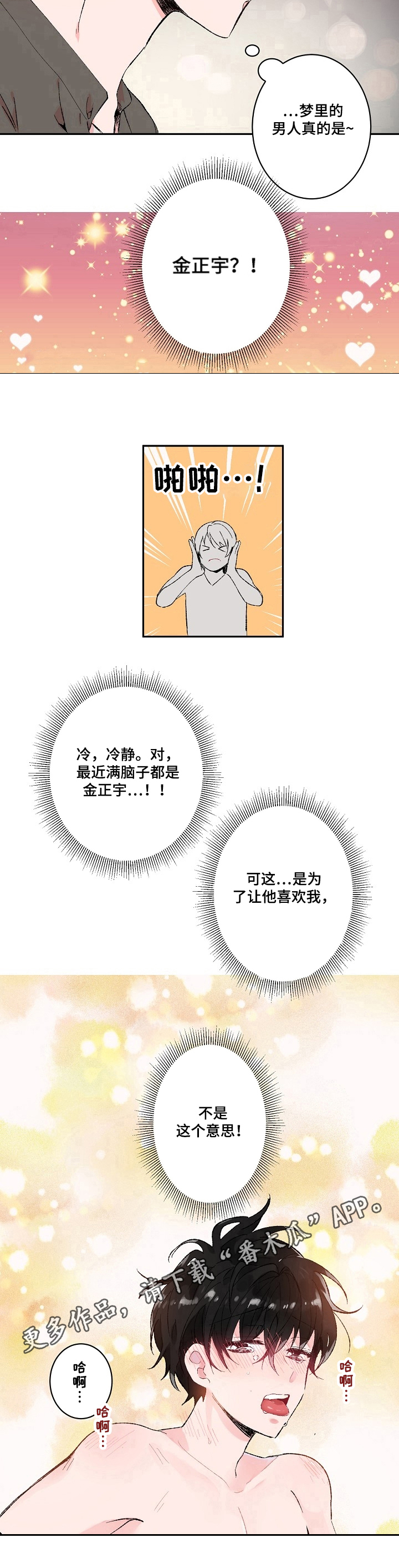 《我可以喜欢吗》第13章不自在 第9页