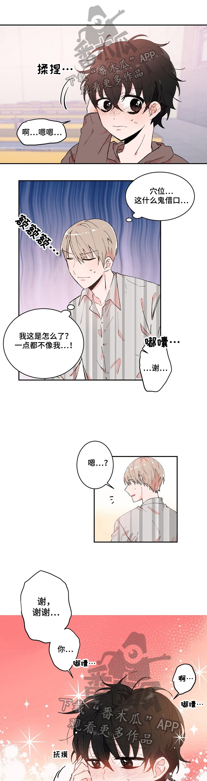《我可以喜欢吗》第10章幻影 第1页
