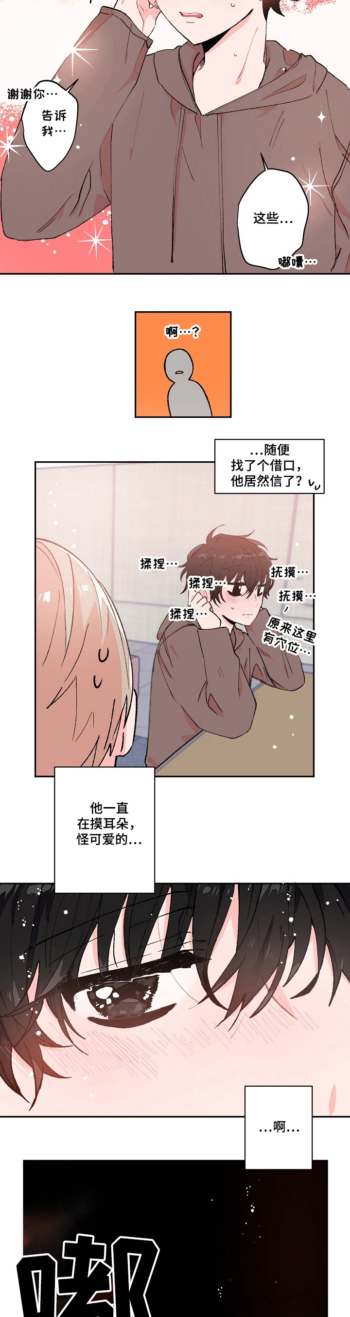 《我可以喜欢吗》第10章幻影 第2页