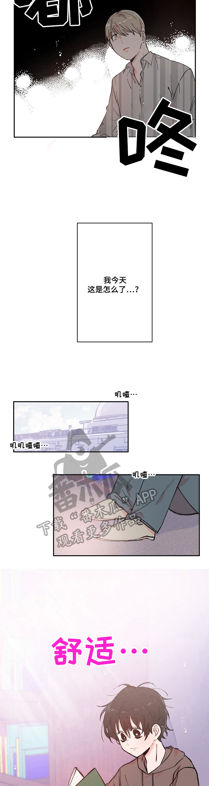 《我可以喜欢吗》第10章幻影 第3页