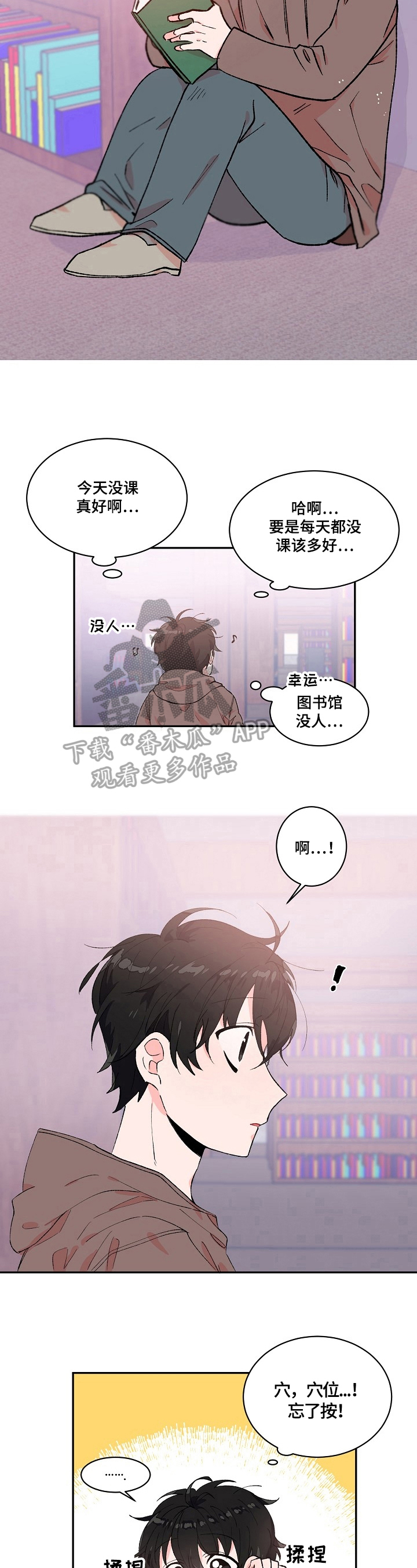 《我可以喜欢吗》第10章幻影 第4页