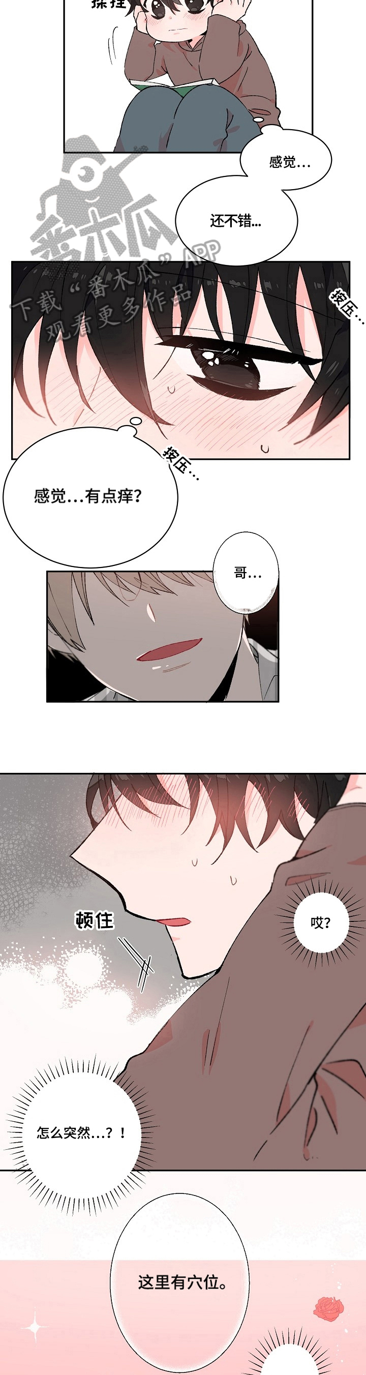 《我可以喜欢吗》第10章幻影 第5页