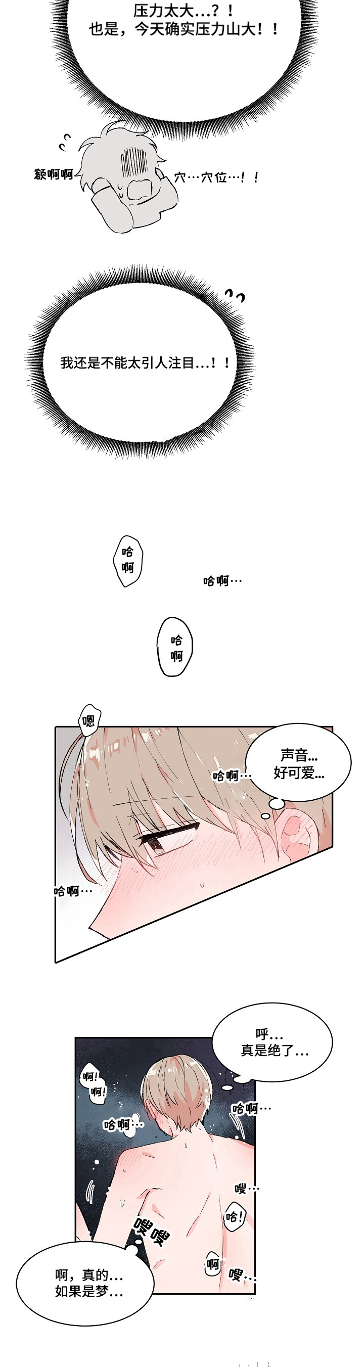 《我可以喜欢吗》第10章幻影 第7页