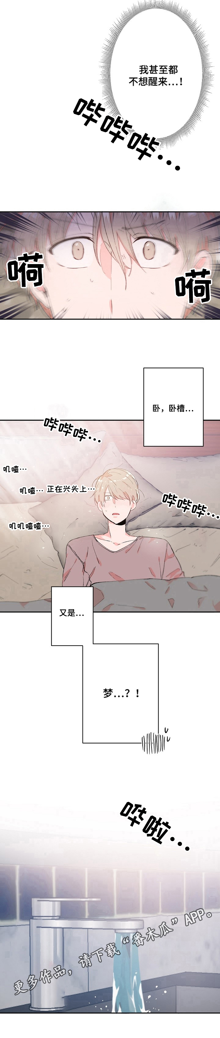《我可以喜欢吗》第10章幻影 第8页