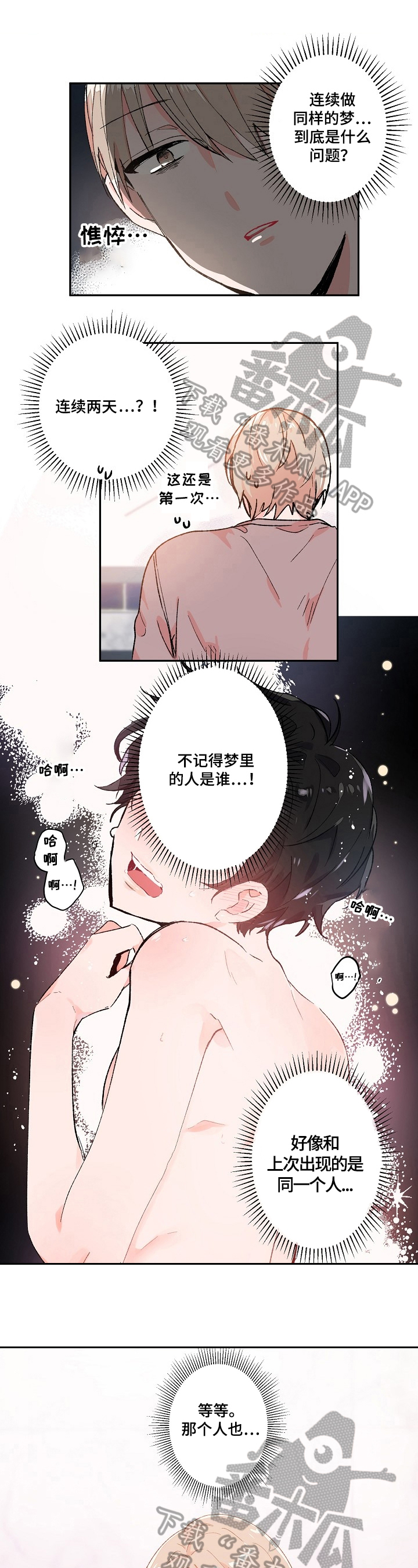 《我可以喜欢吗》第11章关照 第1页