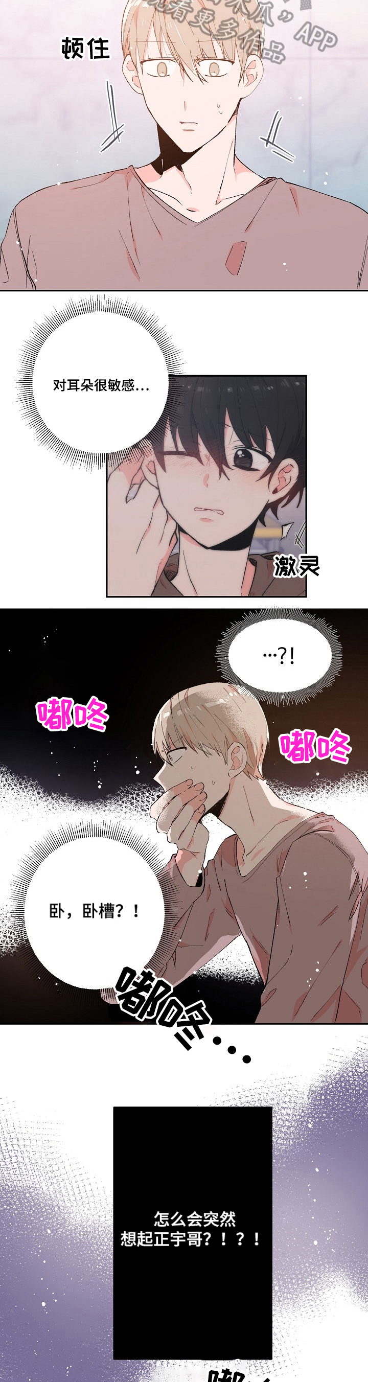 《我可以喜欢吗》第11章关照 第2页