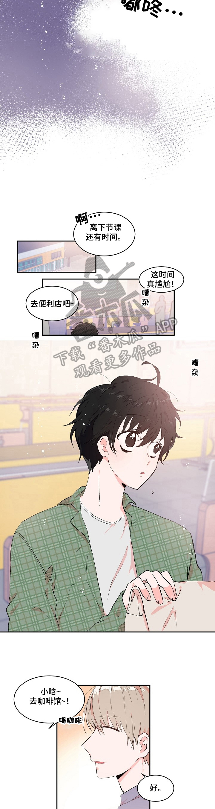 《我可以喜欢吗》第11章关照 第3页
