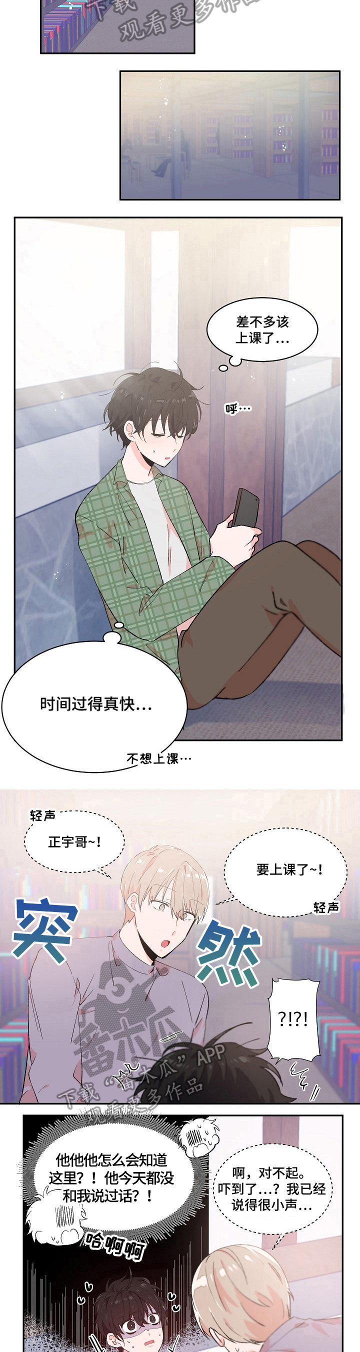 《我可以喜欢吗》第11章关照 第6页