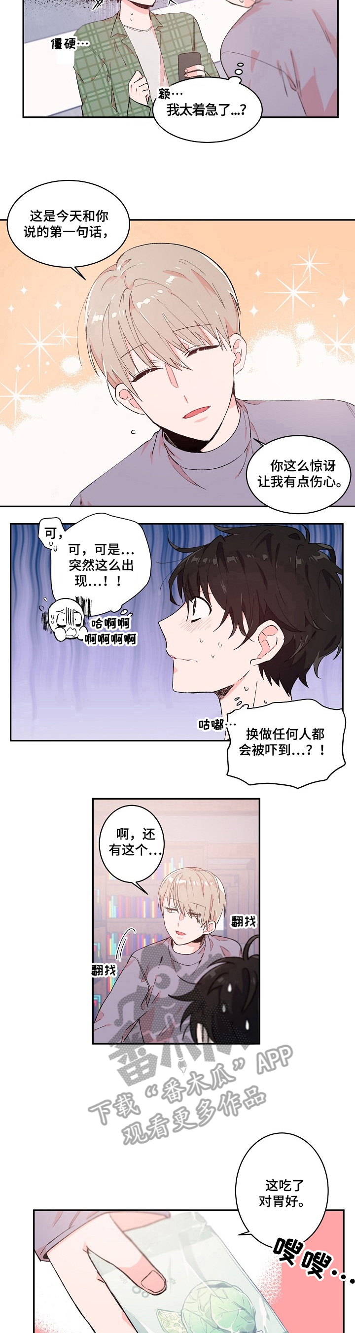 《我可以喜欢吗》第11章关照 第7页
