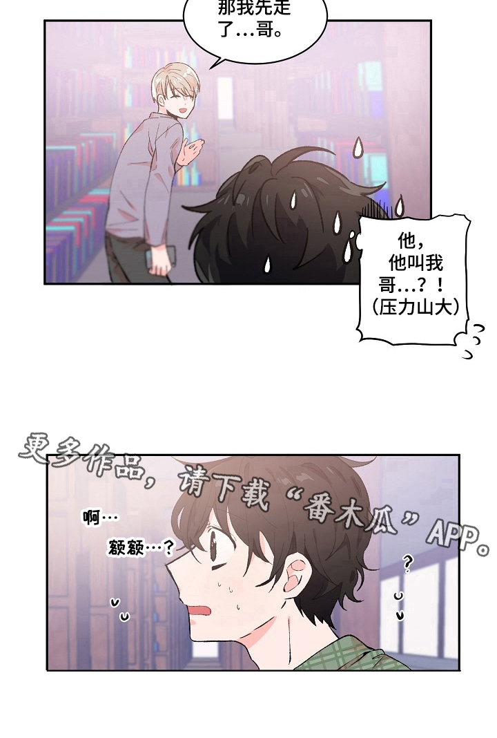 《我可以喜欢吗》第11章关照 第9页