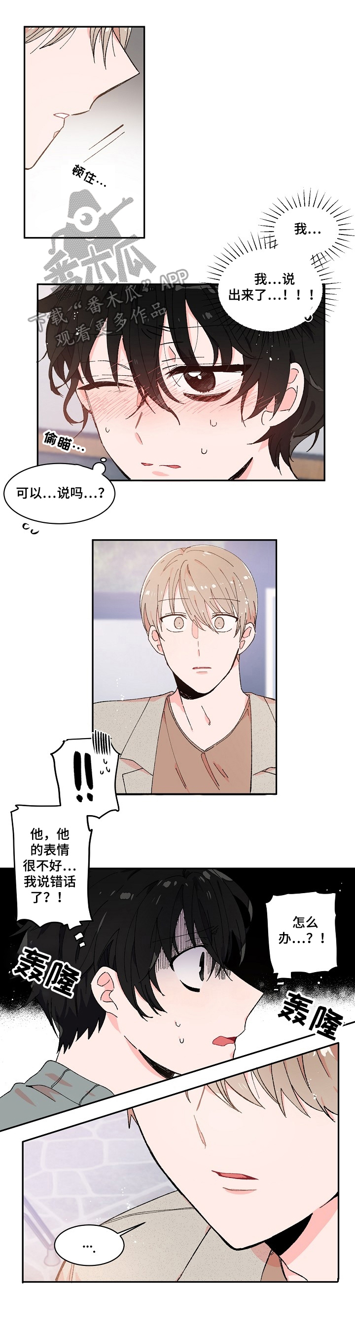 《我可以喜欢吗》第8章想法 第1页