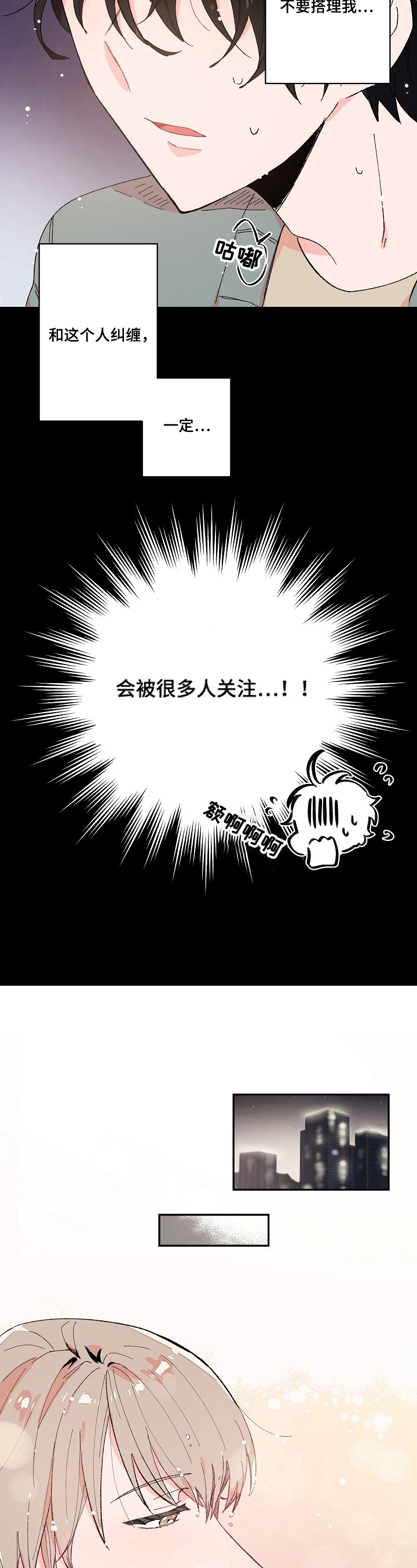 《我可以喜欢吗》第8章想法 第3页