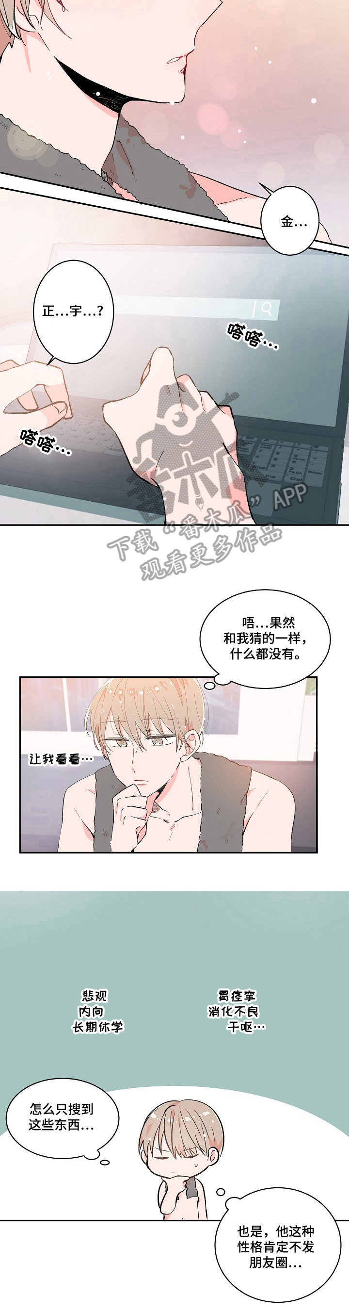 《我可以喜欢吗》第8章想法 第4页