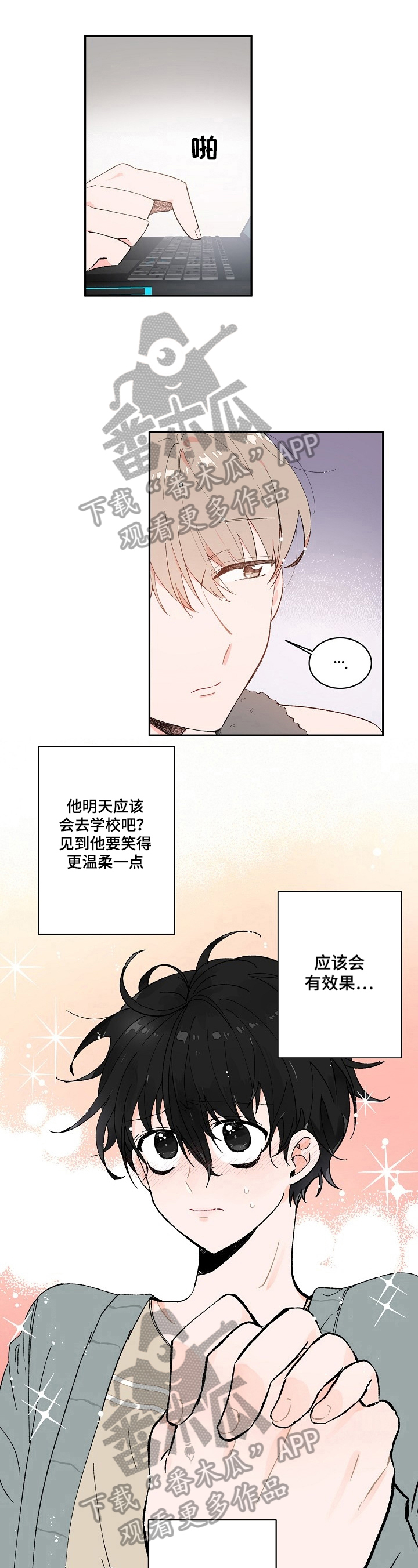 《我可以喜欢吗》第8章想法 第5页