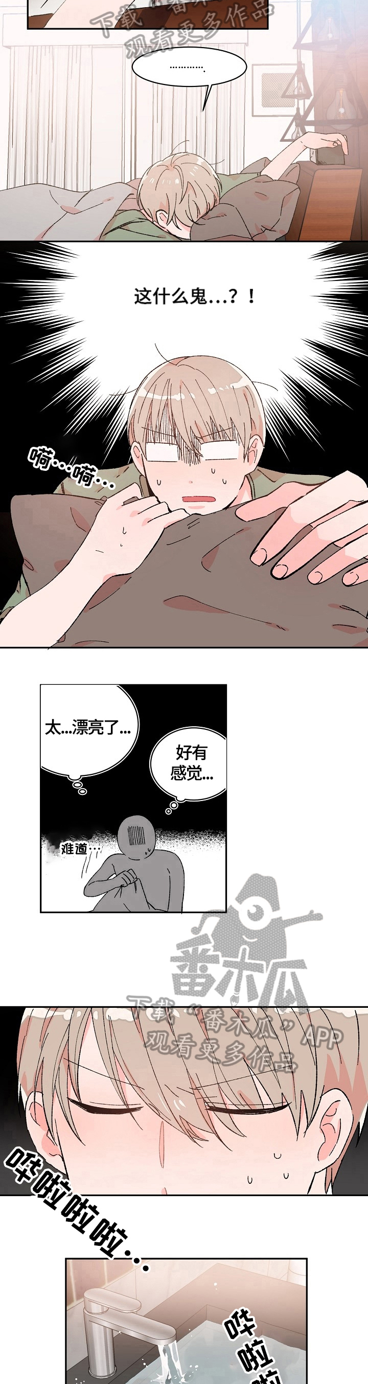 《我可以喜欢吗》第8章想法 第7页