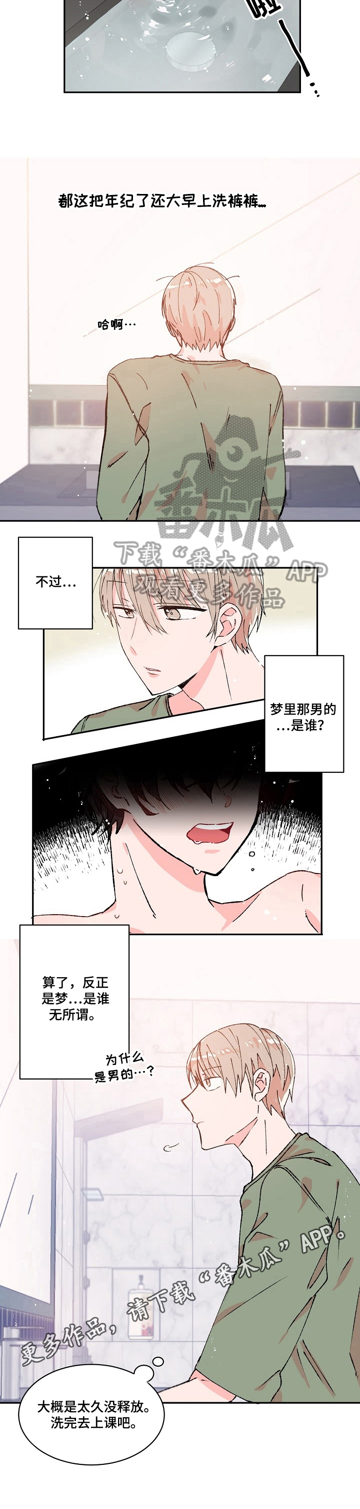 《我可以喜欢吗》第8章想法 第8页