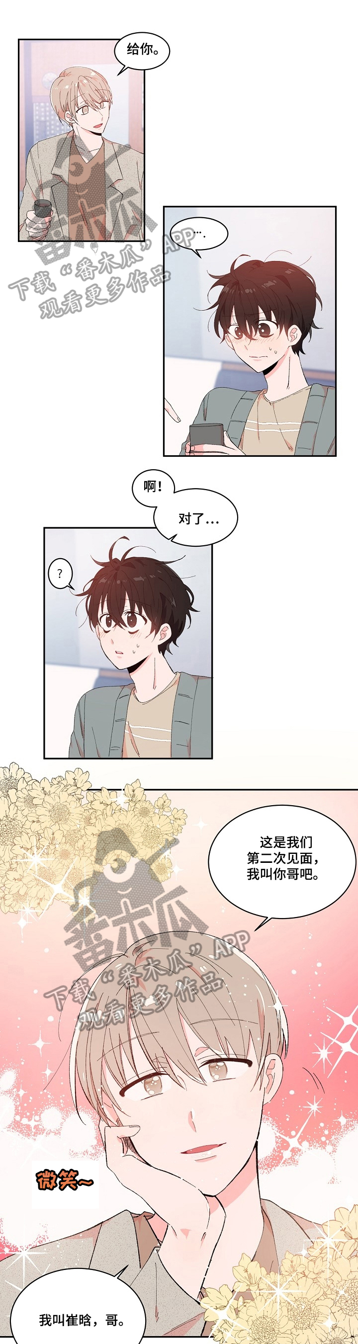 《我可以喜欢吗》第7章牵手 第1页