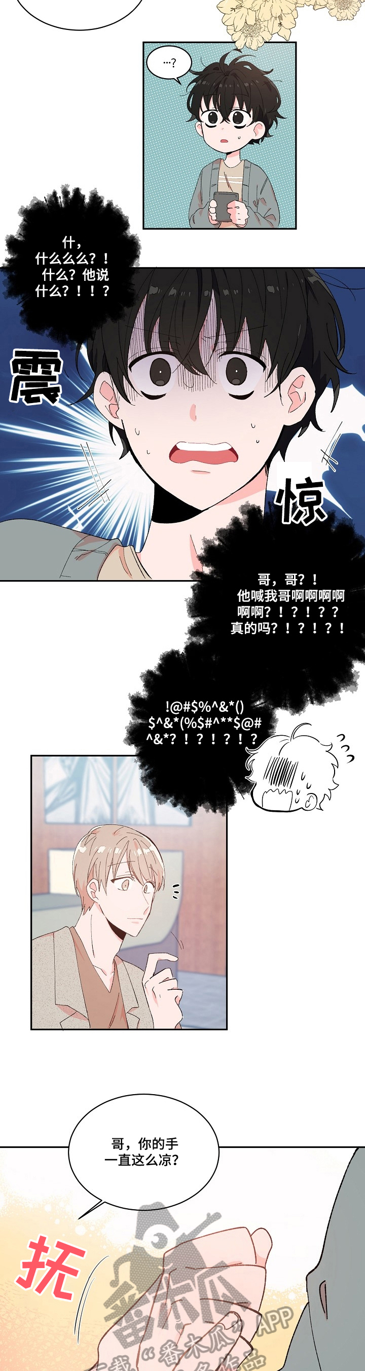 《我可以喜欢吗》第7章牵手 第2页