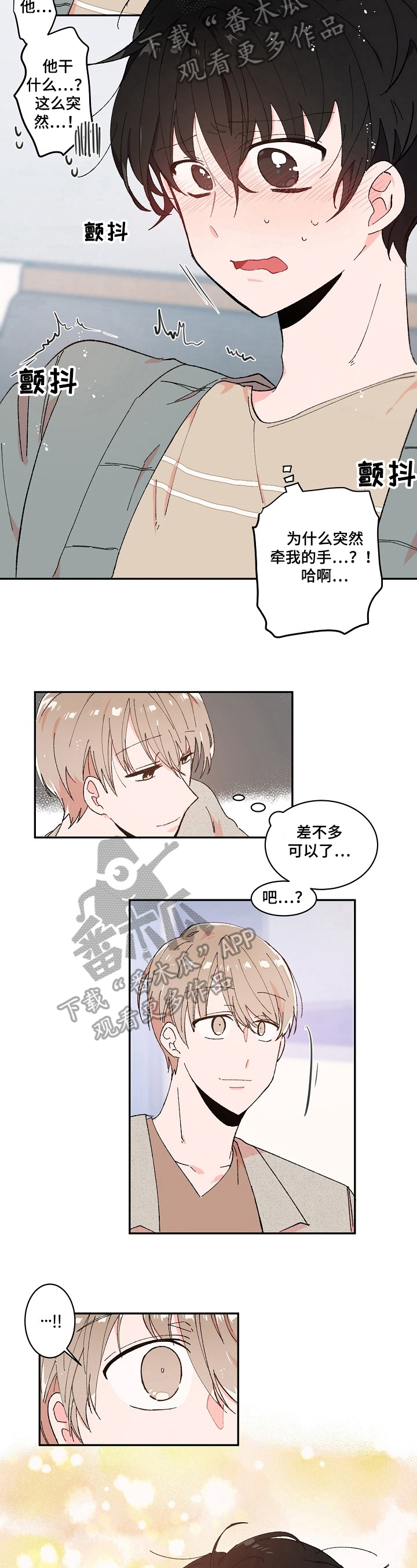 《我可以喜欢吗》第7章牵手 第4页