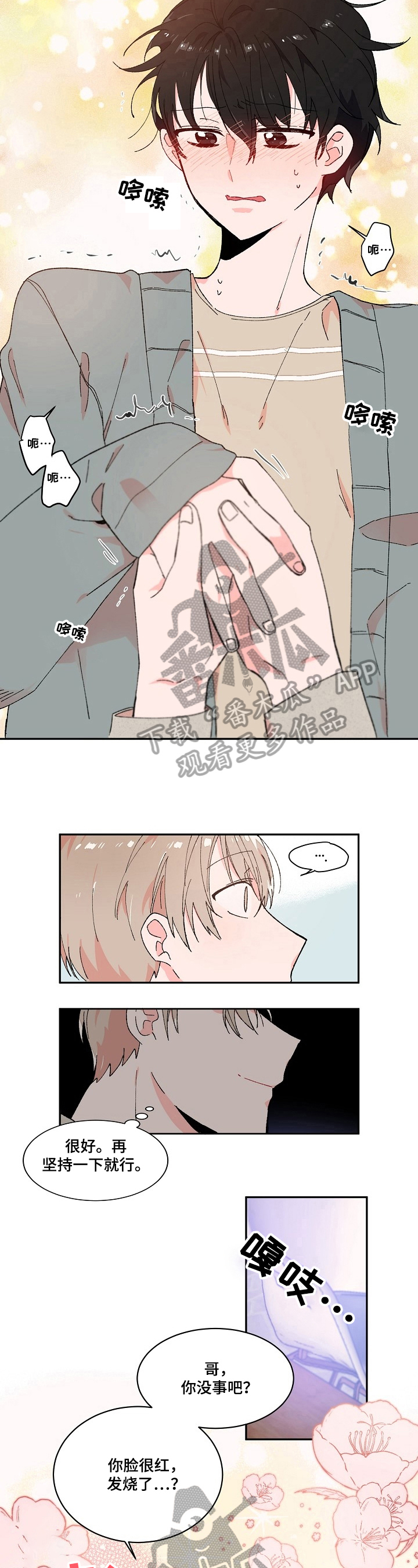 《我可以喜欢吗》第7章牵手 第5页