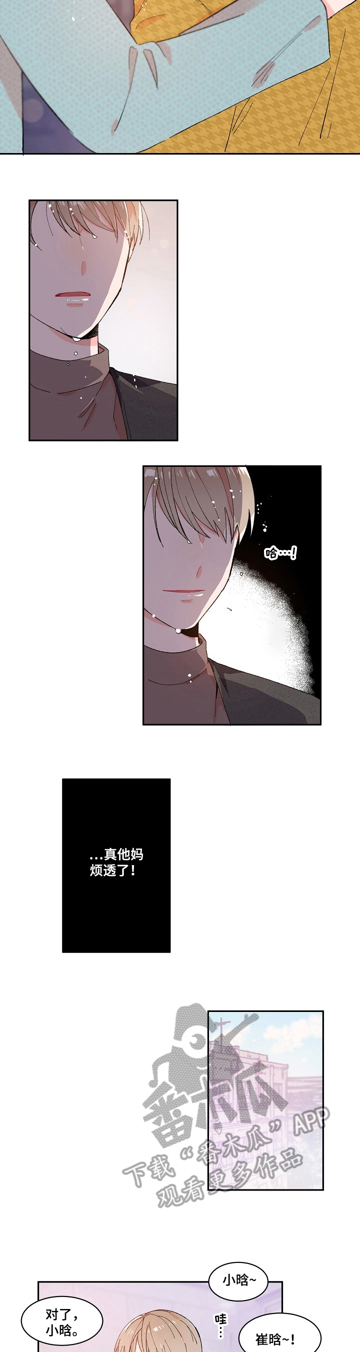 《我可以喜欢吗》第4章说错话 第3页