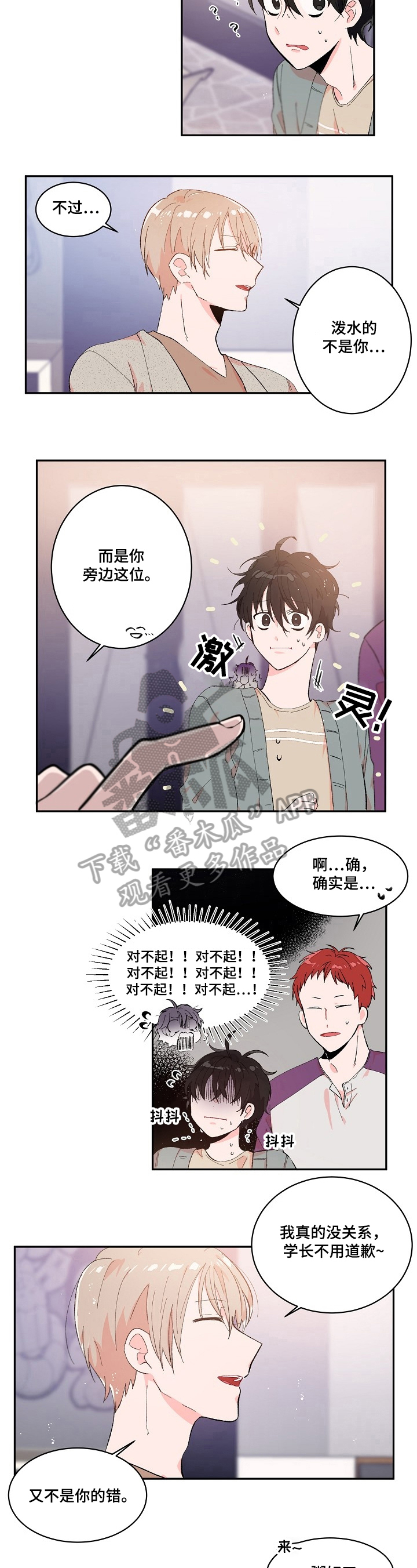 《我可以喜欢吗》第6章机会 第4页