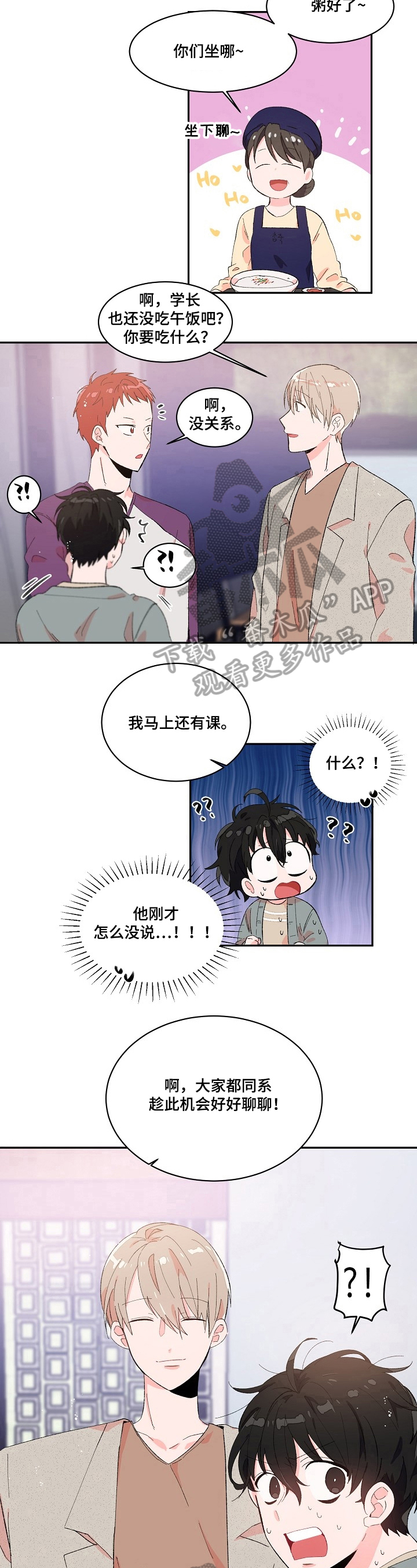 《我可以喜欢吗》第6章机会 第5页