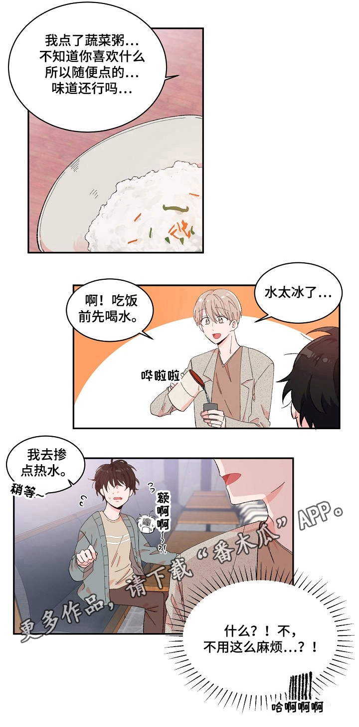 《我可以喜欢吗》第6章机会 第8页