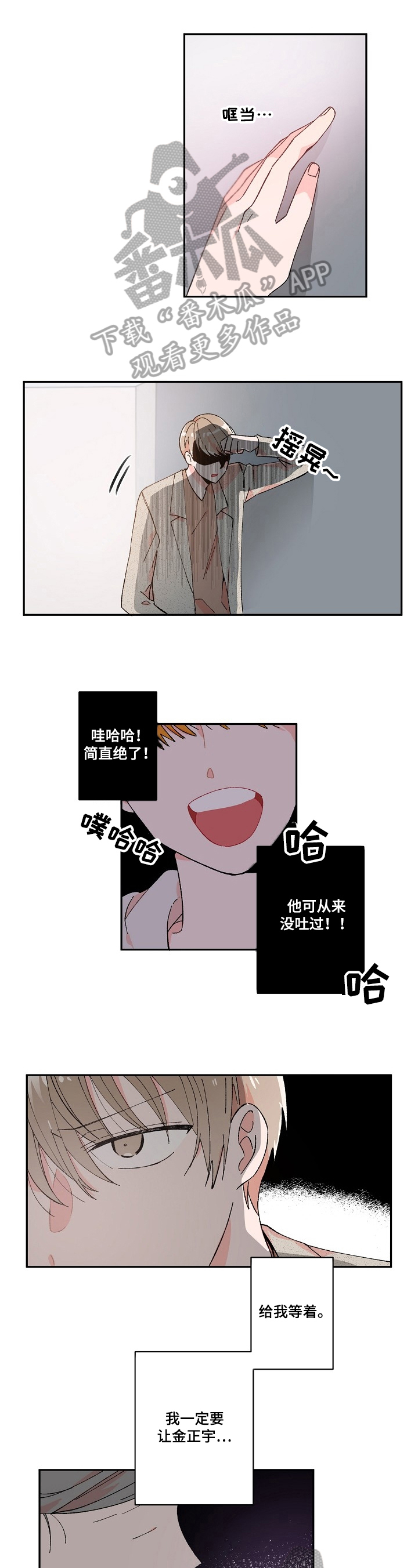 《我可以喜欢吗》第5章巧遇 第1页
