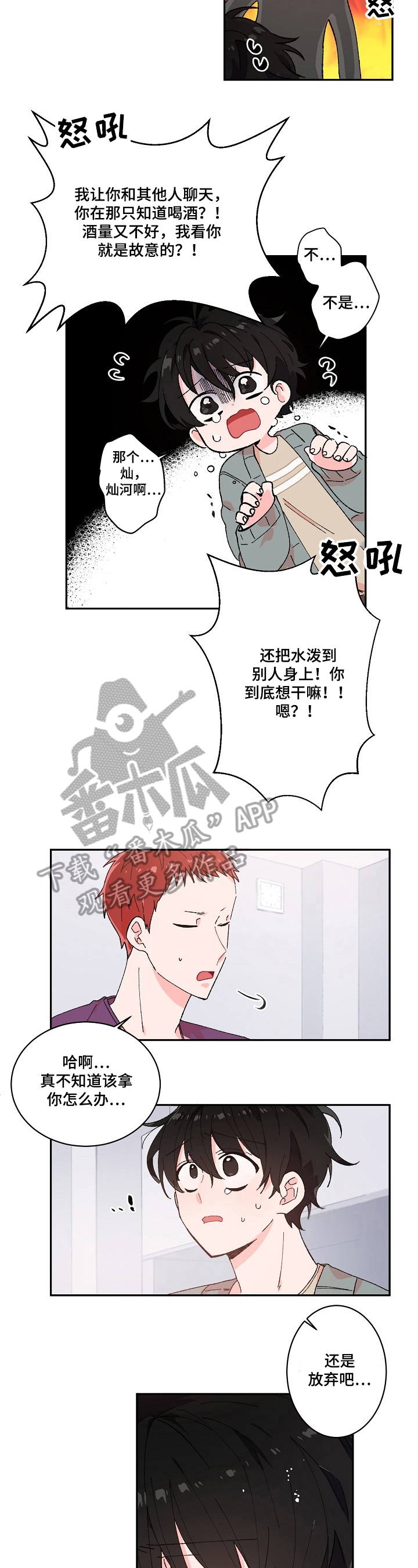 《我可以喜欢吗》第5章巧遇 第3页