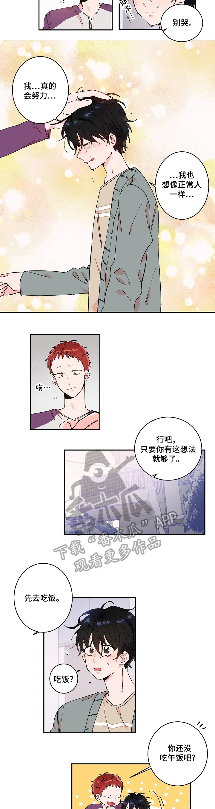 《我可以喜欢吗》第5章巧遇 第5页