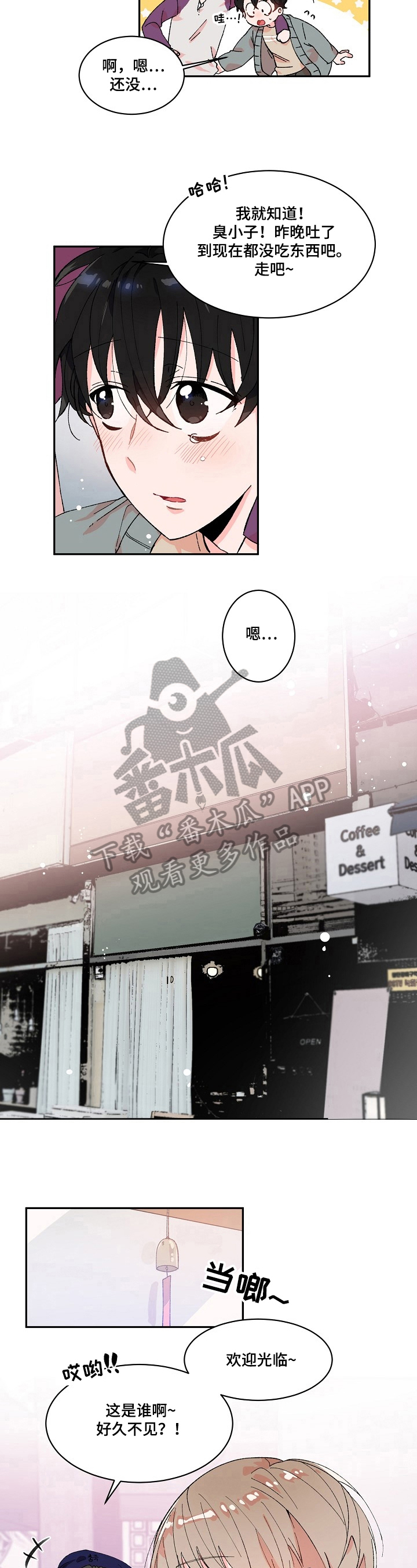 《我可以喜欢吗》第5章巧遇 第6页