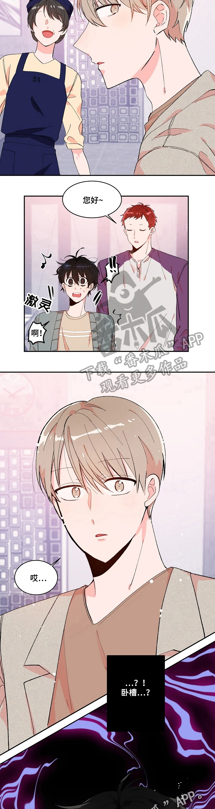 《我可以喜欢吗》第5章巧遇 第7页