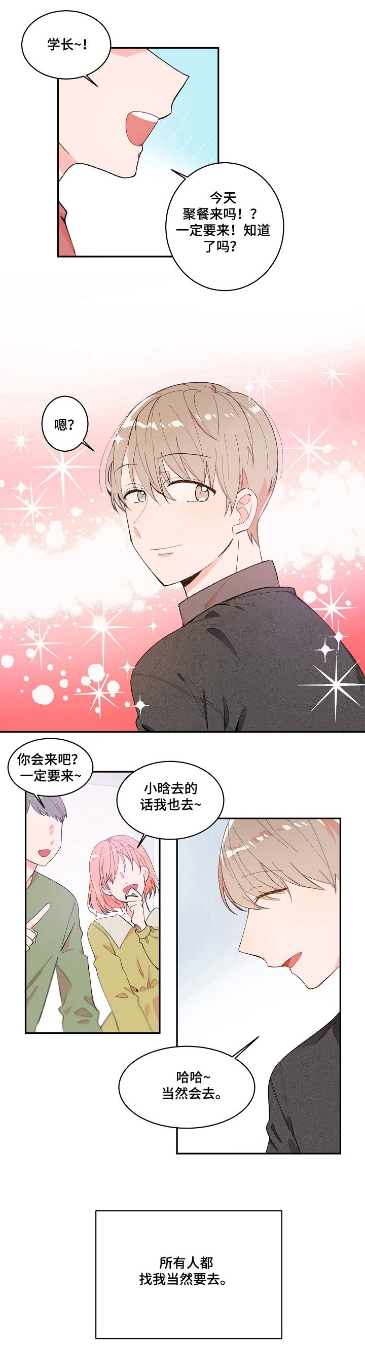 《我可以喜欢吗》第3章泼水 第5页