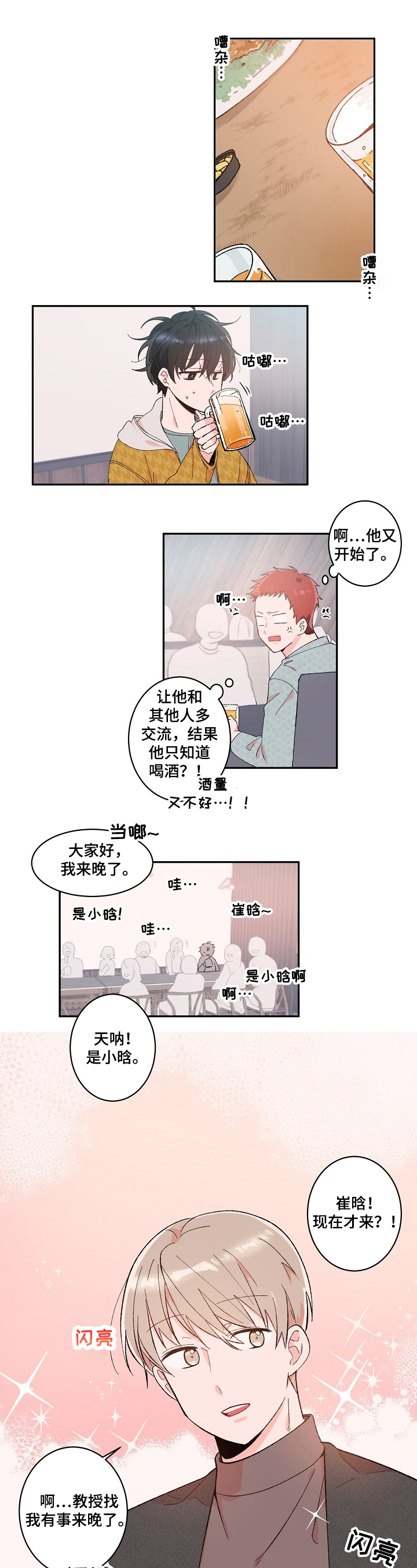 《我可以喜欢吗》第2章吐了 第1页