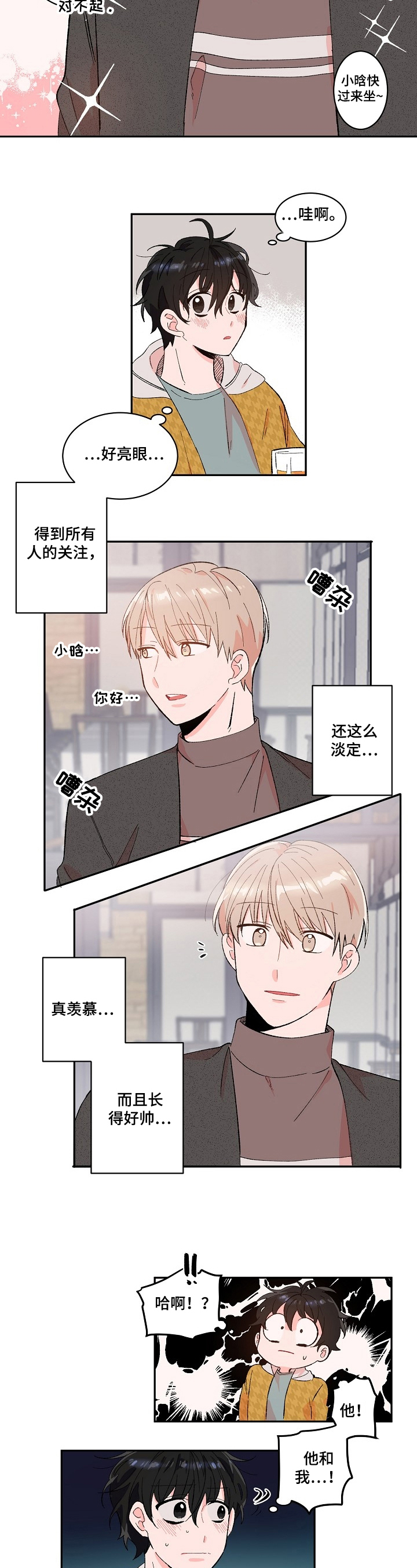 《我可以喜欢吗》第2章吐了 第2页