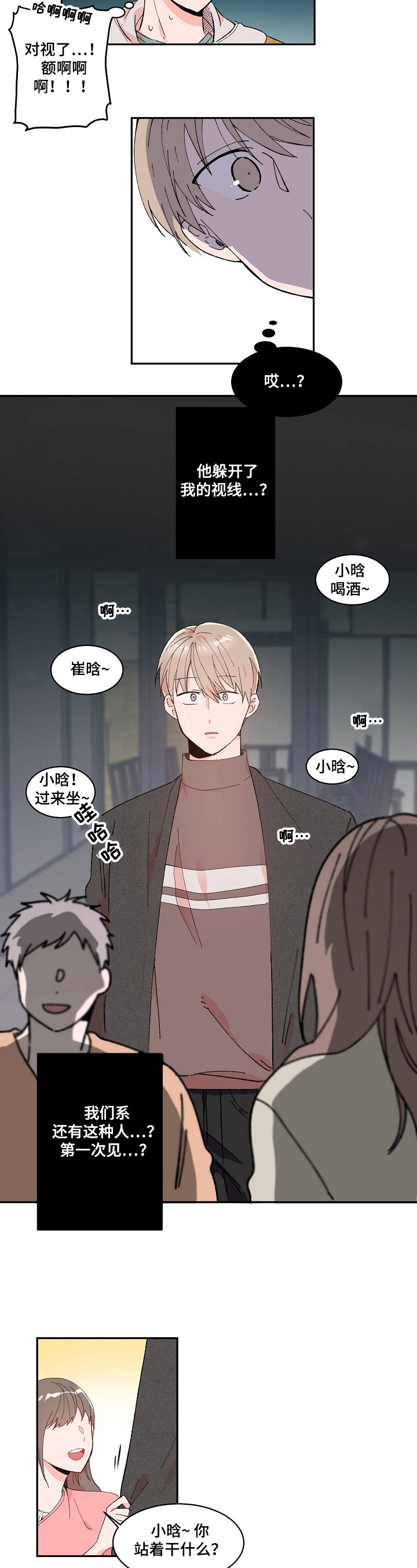 《我可以喜欢吗》第2章吐了 第3页