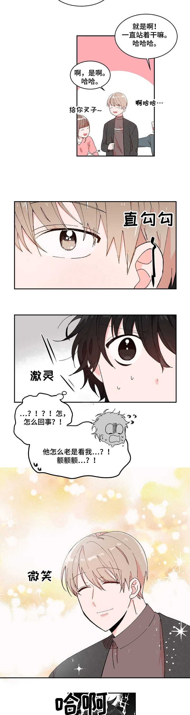 《我可以喜欢吗》第2章吐了 第4页