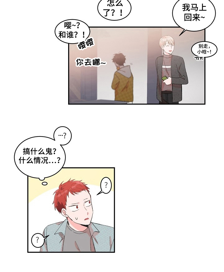 《我可以喜欢吗》第2章吐了 第6页