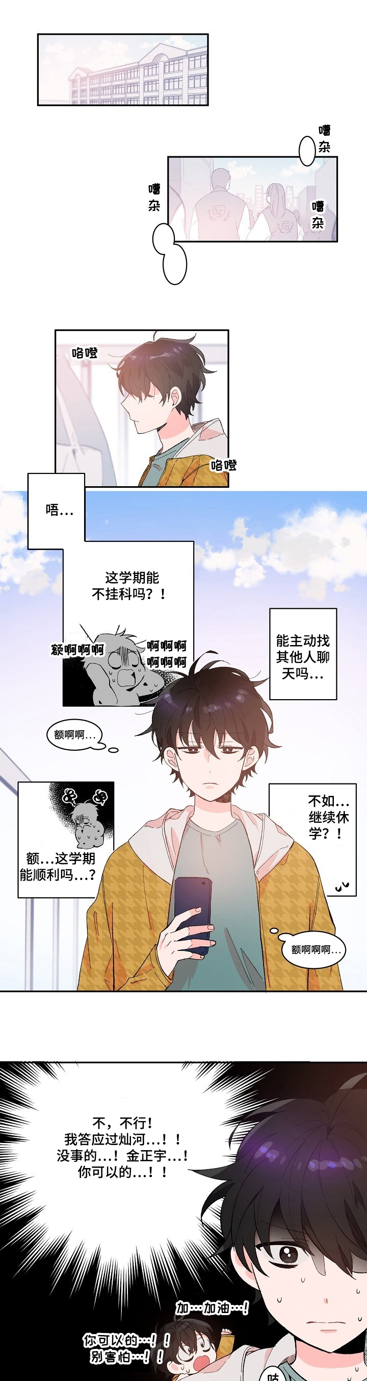 《我可以喜欢吗》第1章社交恐惧 第1页