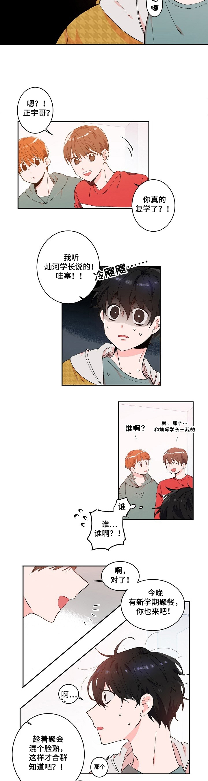《我可以喜欢吗》第1章社交恐惧 第2页